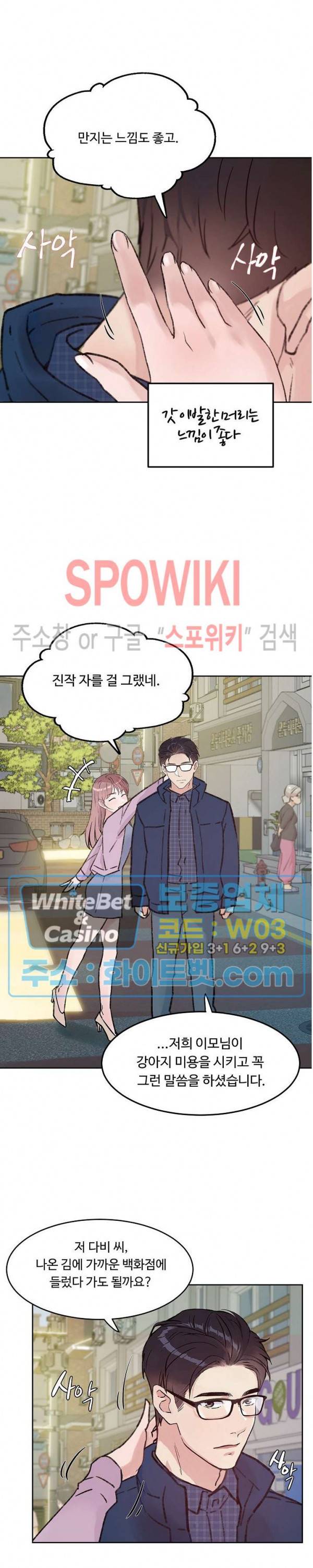공과 사를 구분하자 36화 7