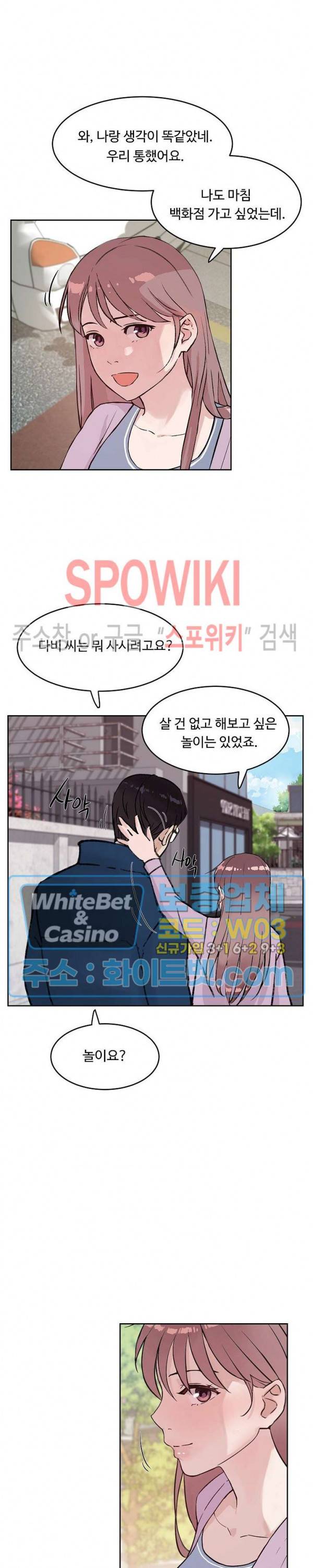 공과 사를 구분하자 36화 8
