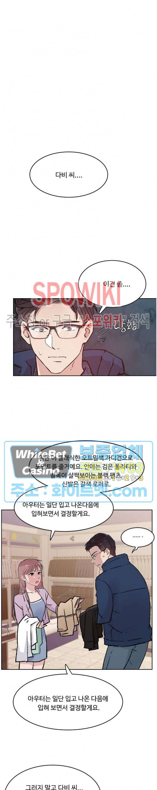 공과 사를 구분하자 36화 10