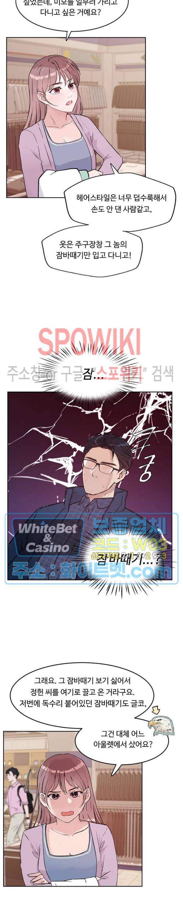 공과 사를 구분하자 36화 12
