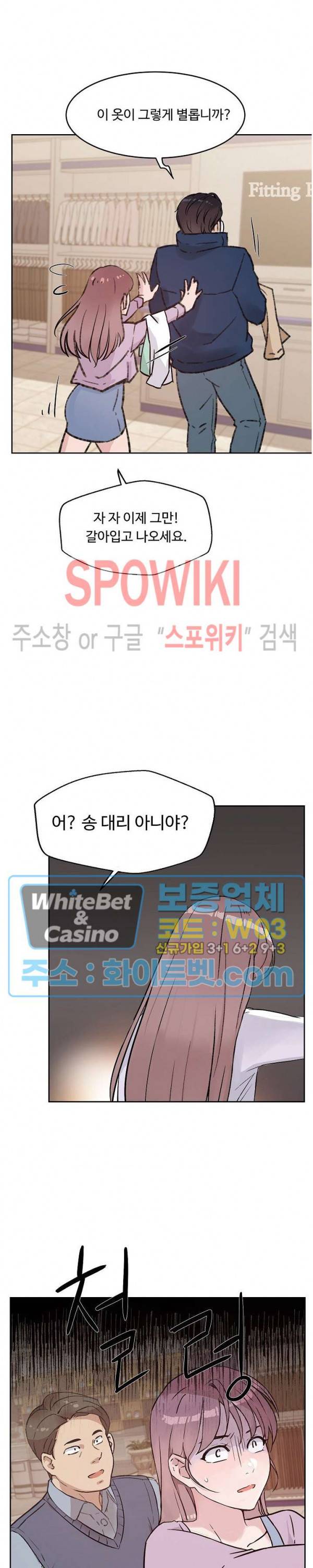 공과 사를 구분하자 36화 14