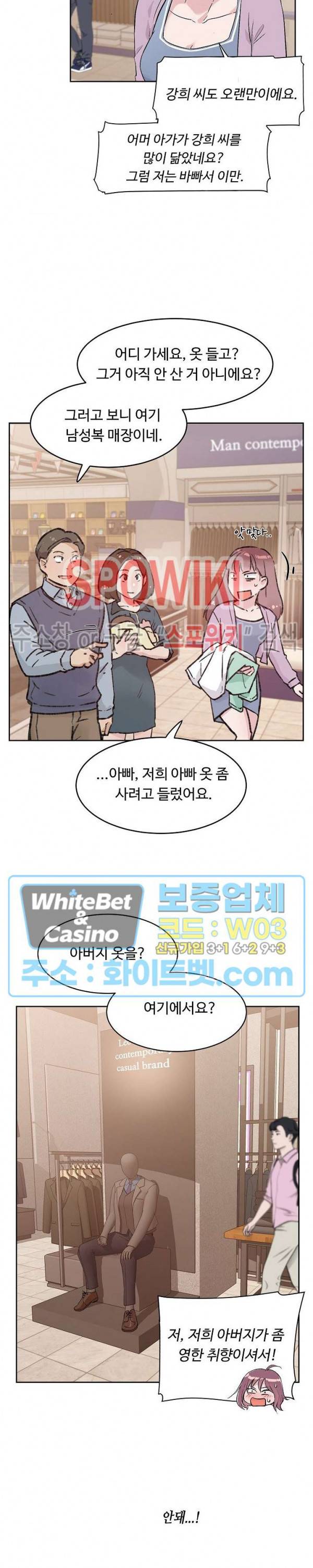 공과 사를 구분하자 36화 16