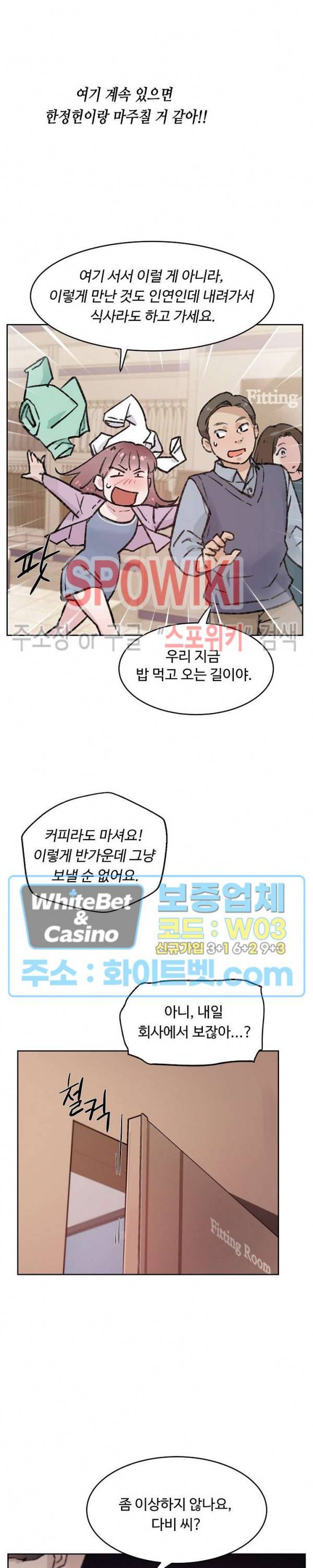 공과 사를 구분하자 36화 17