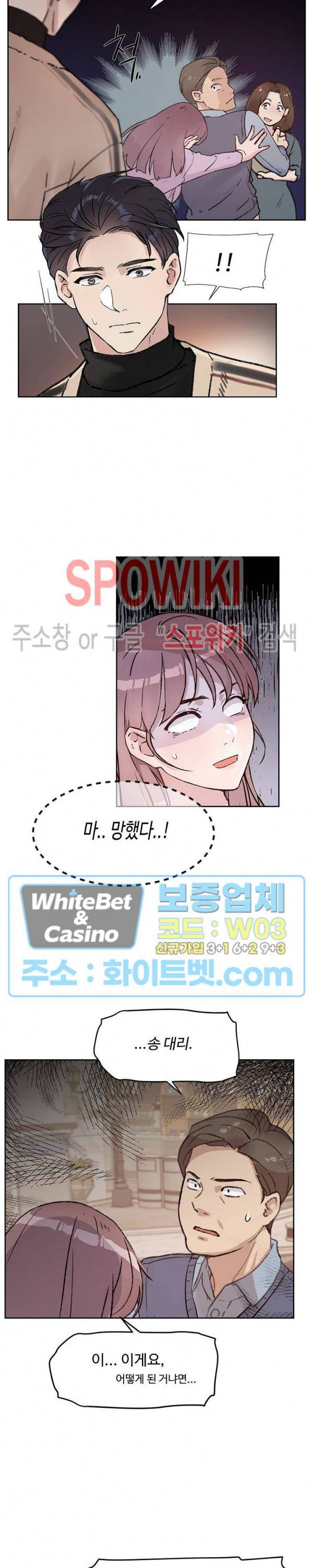 공과 사를 구분하자 36화 18