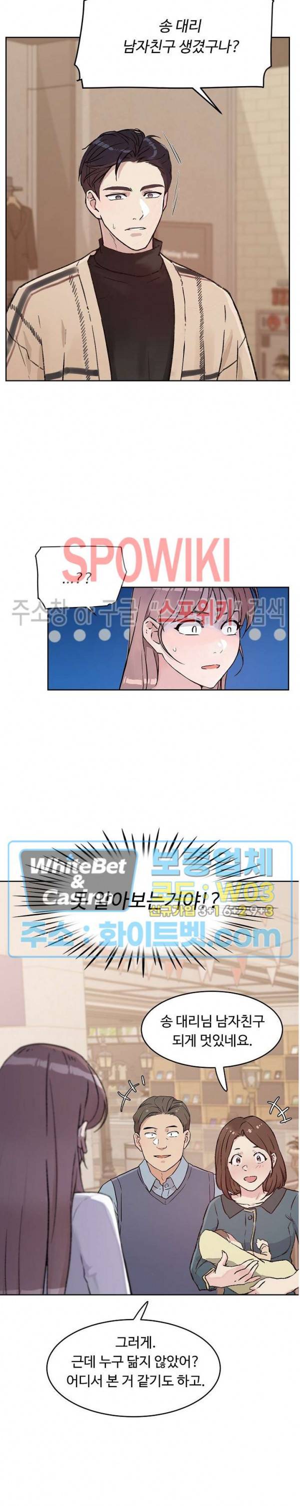 공과 사를 구분하자 36화 19