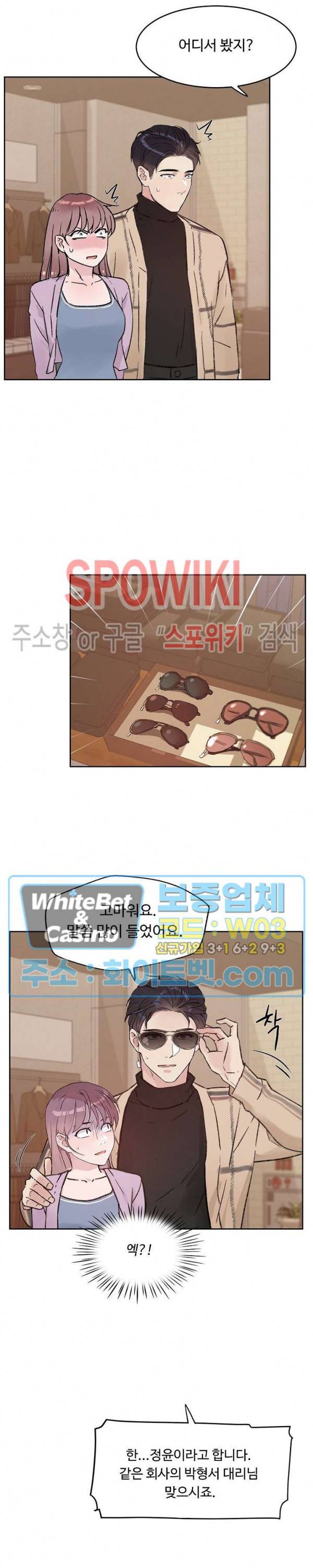 공과 사를 구분하자 36화 20