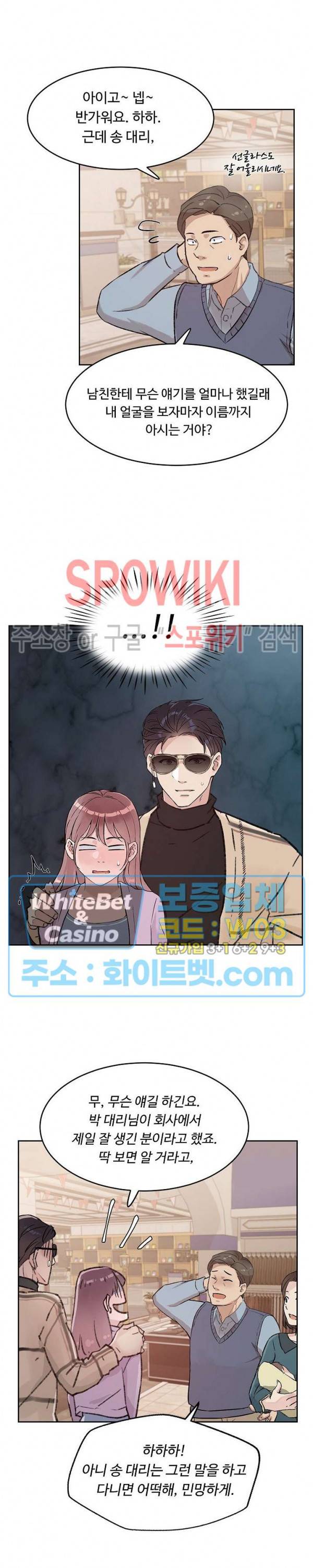 공과 사를 구분하자 36화 21