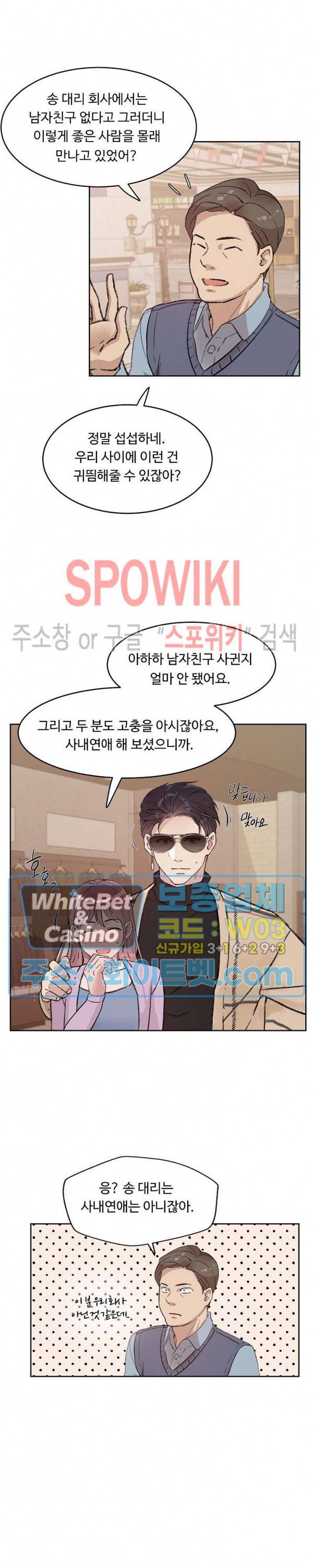 공과 사를 구분하자 36화 22