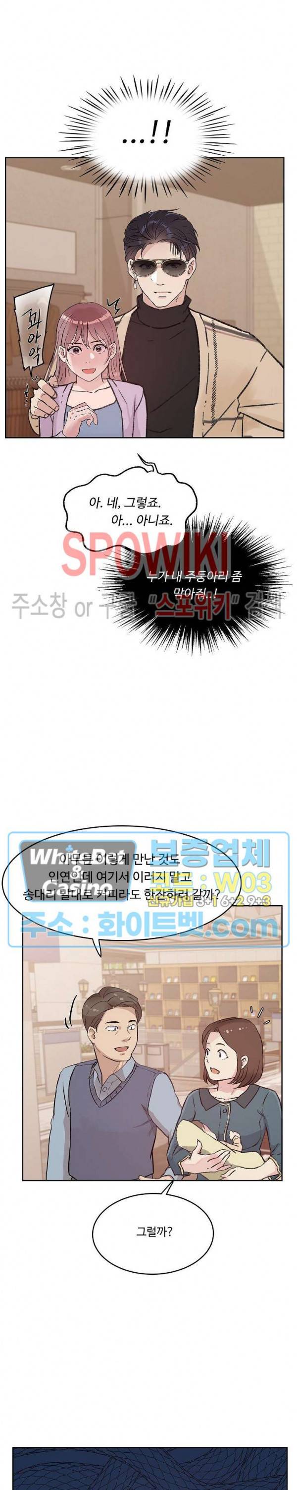 공과 사를 구분하자 36화 23