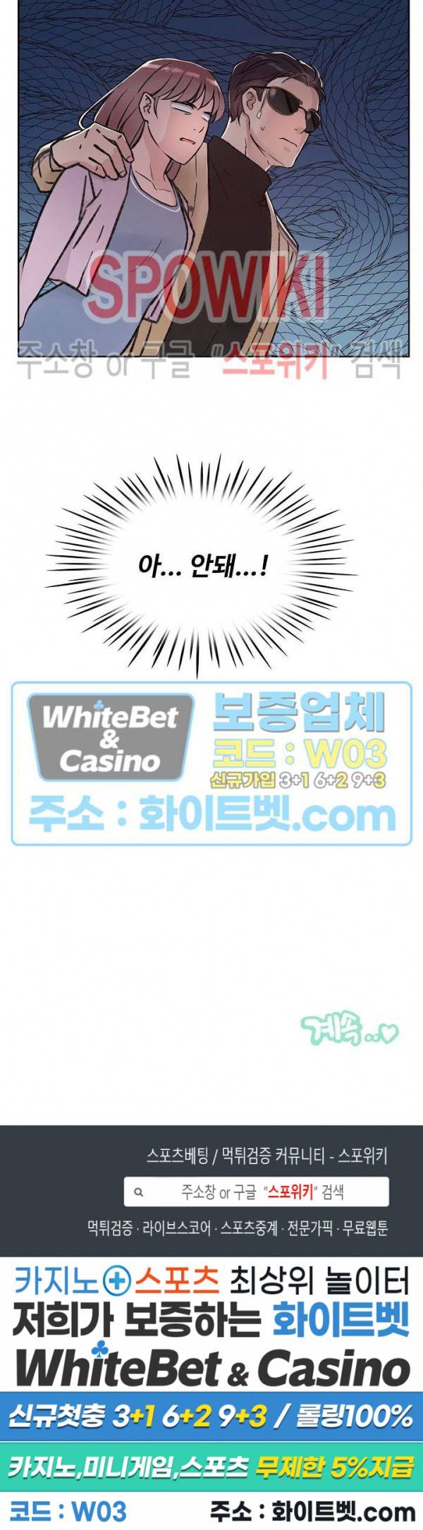 공과 사를 구분하자 36화 24