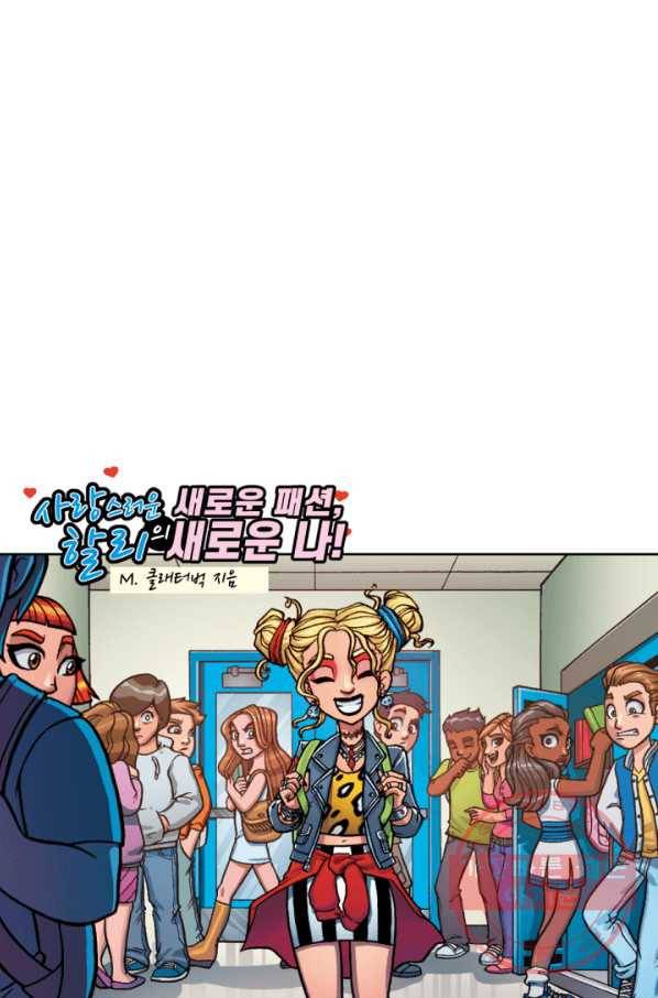 할리 퀸 12화 1