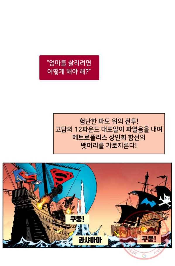 할리 퀸 12화 13