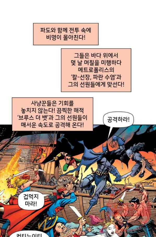 할리 퀸 12화 14