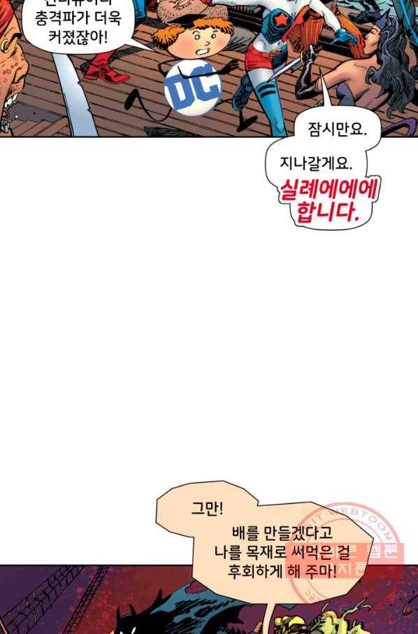 할리 퀸 12화 15