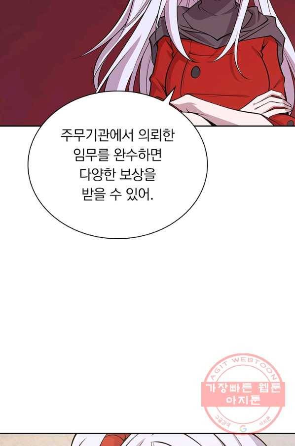 서큐버스가 되어버린 기사님 38화 11