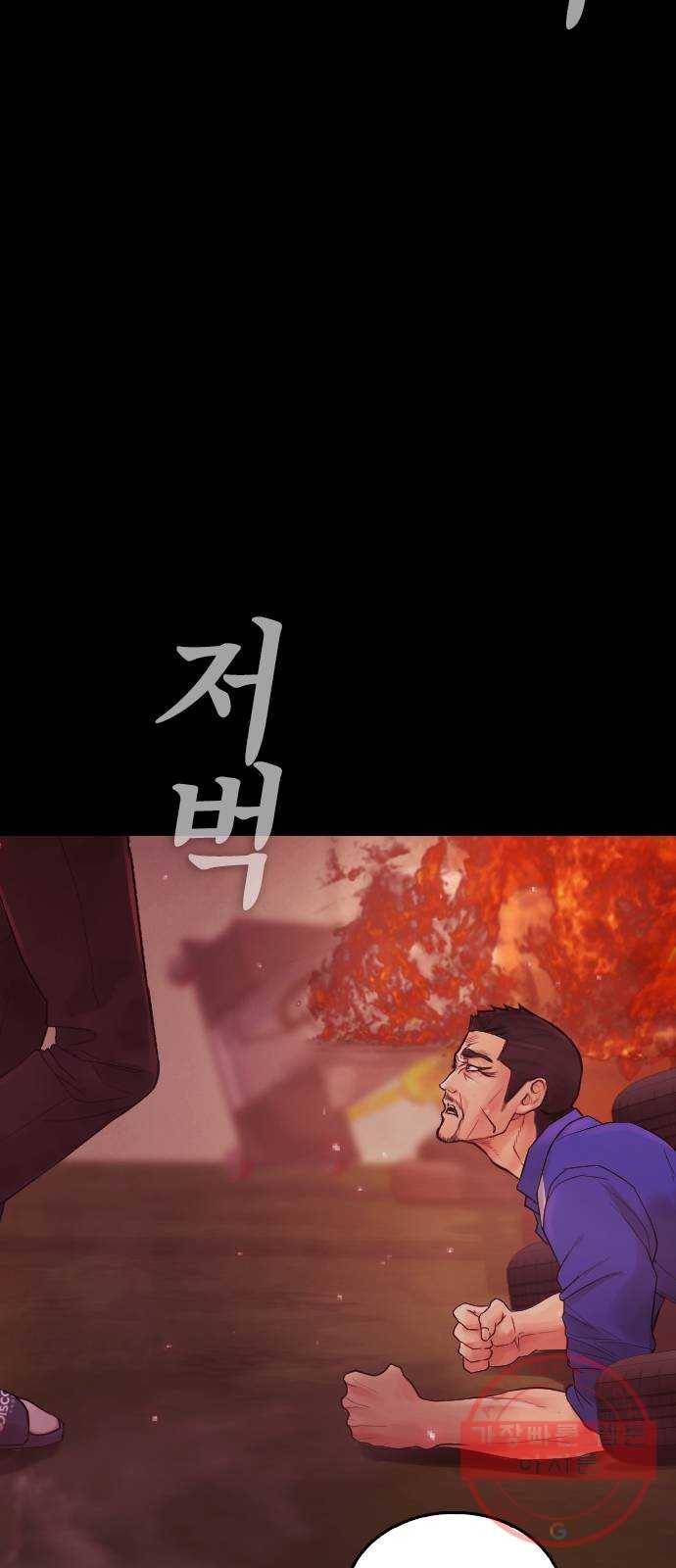 급식아빠 47화 짐승만도 못한 새끼는 11