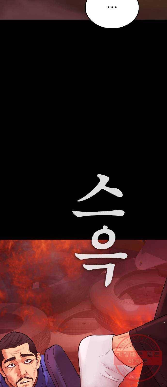 급식아빠 47화 짐승만도 못한 새끼는 12
