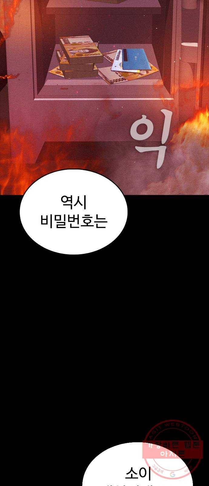 급식아빠 47화 짐승만도 못한 새끼는 15