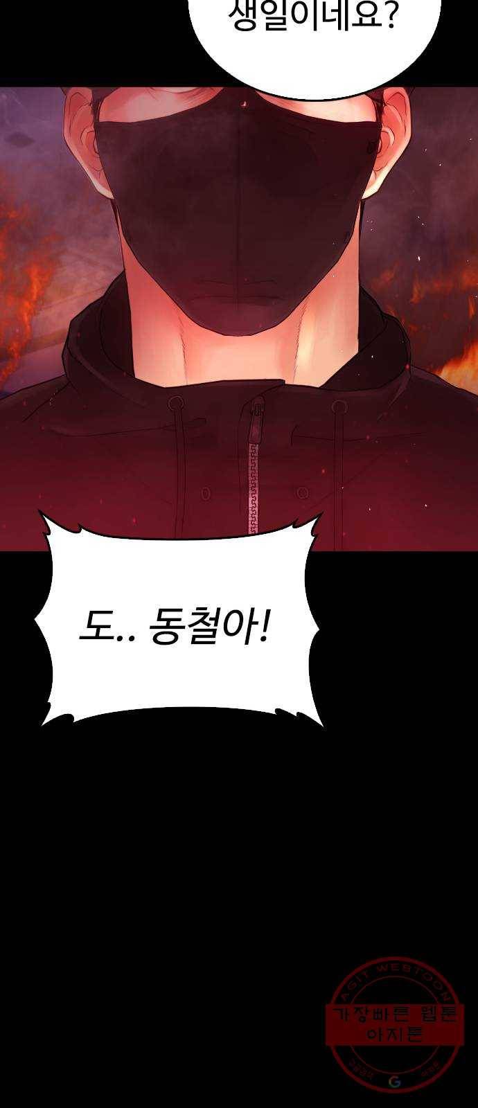 급식아빠 47화 짐승만도 못한 새끼는 16