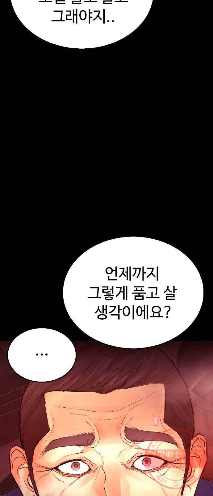 급식아빠 47화 짐승만도 못한 새끼는 19