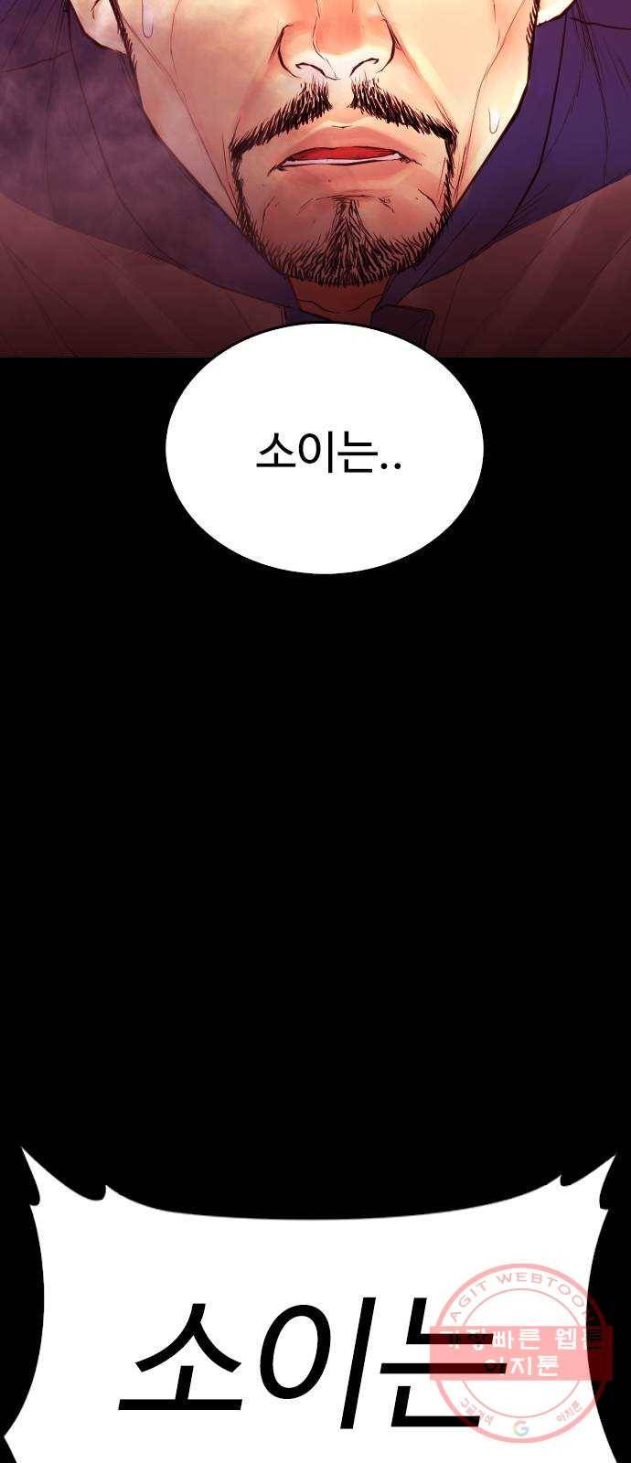급식아빠 47화 짐승만도 못한 새끼는 20