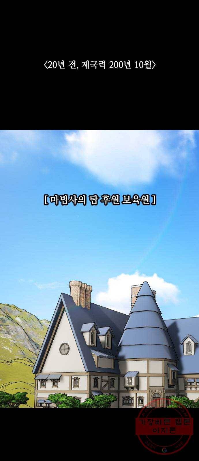 마녀와 용의 신혼일기 외전 1화 1