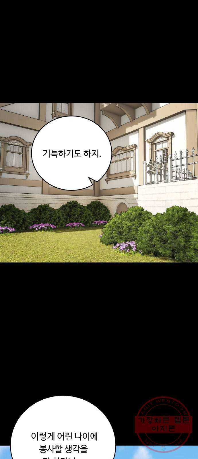 마녀와 용의 신혼일기 외전 1화 2