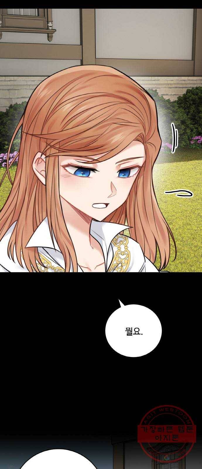마녀와 용의 신혼일기 외전 1화 4