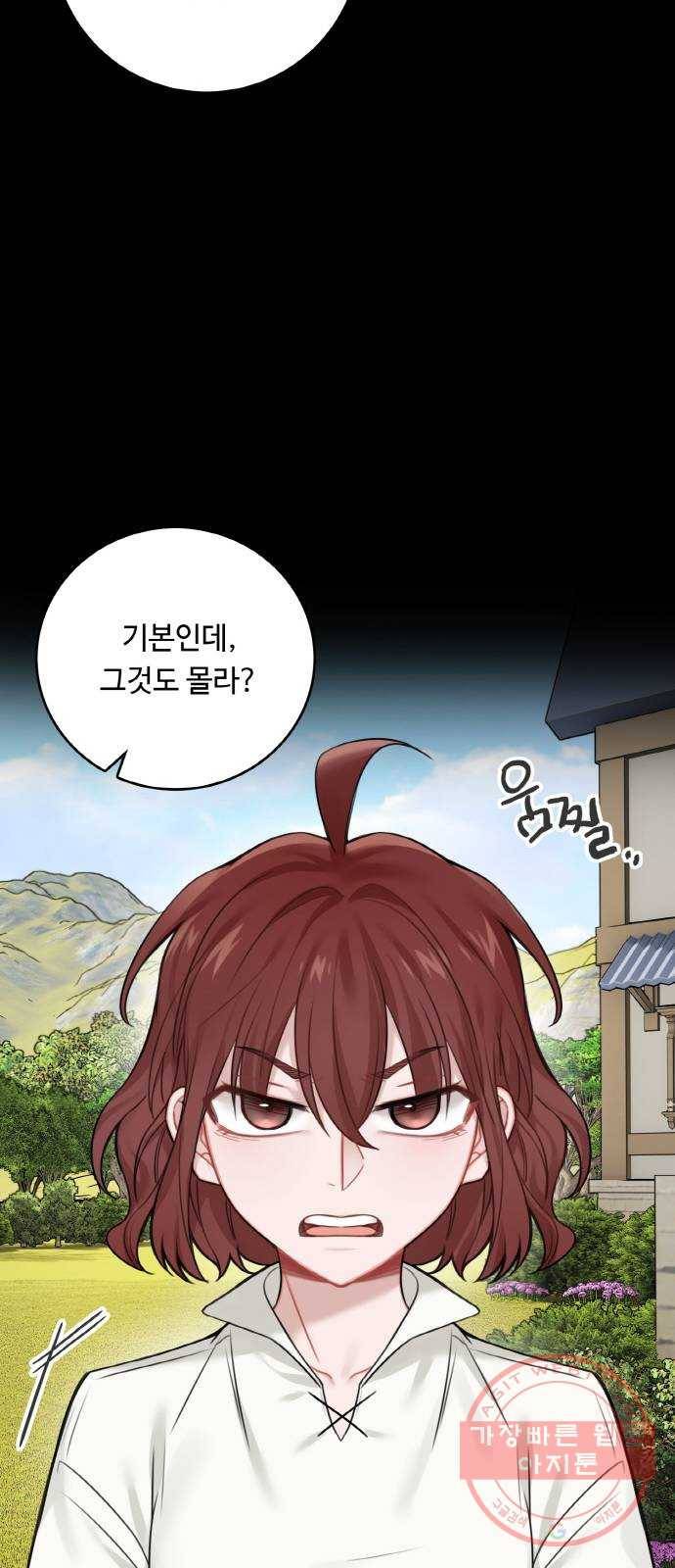 마녀와 용의 신혼일기 외전 1화 14