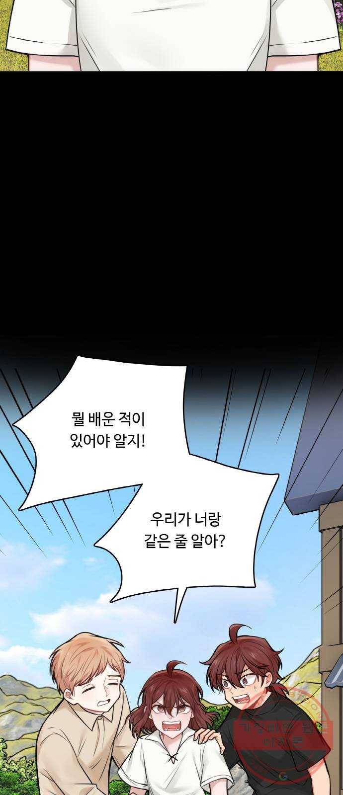 마녀와 용의 신혼일기 외전 1화 15