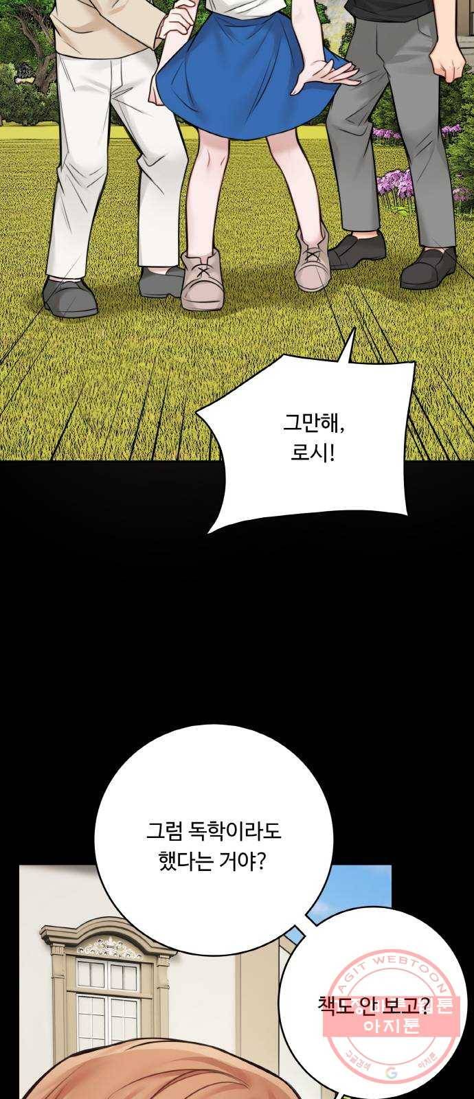마녀와 용의 신혼일기 외전 1화 16