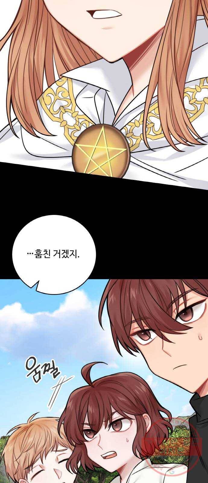 마녀와 용의 신혼일기 외전 1화 19