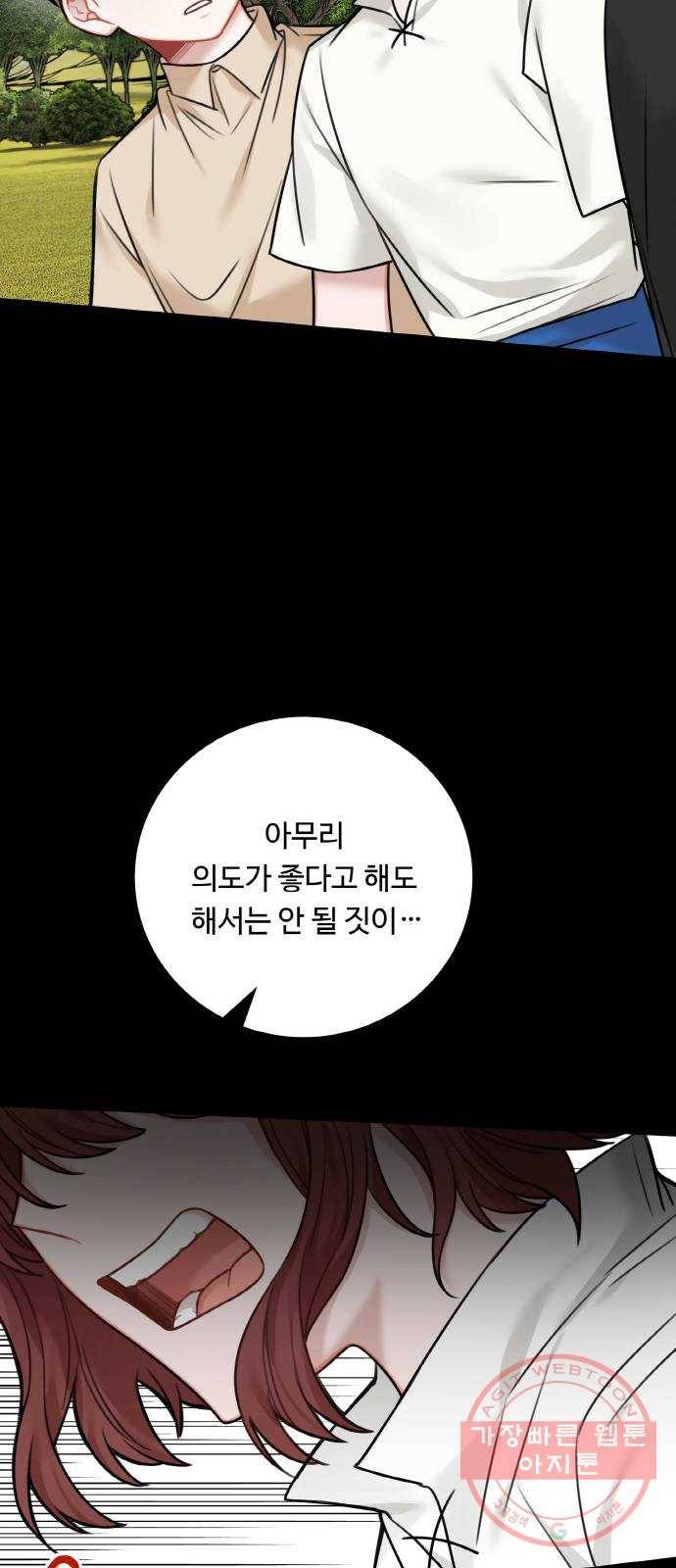 마녀와 용의 신혼일기 외전 1화 20