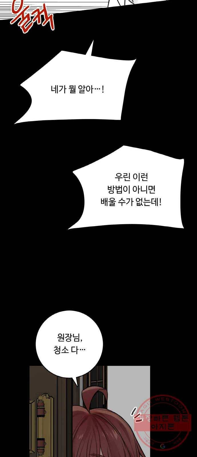 마녀와 용의 신혼일기 외전 1화 21