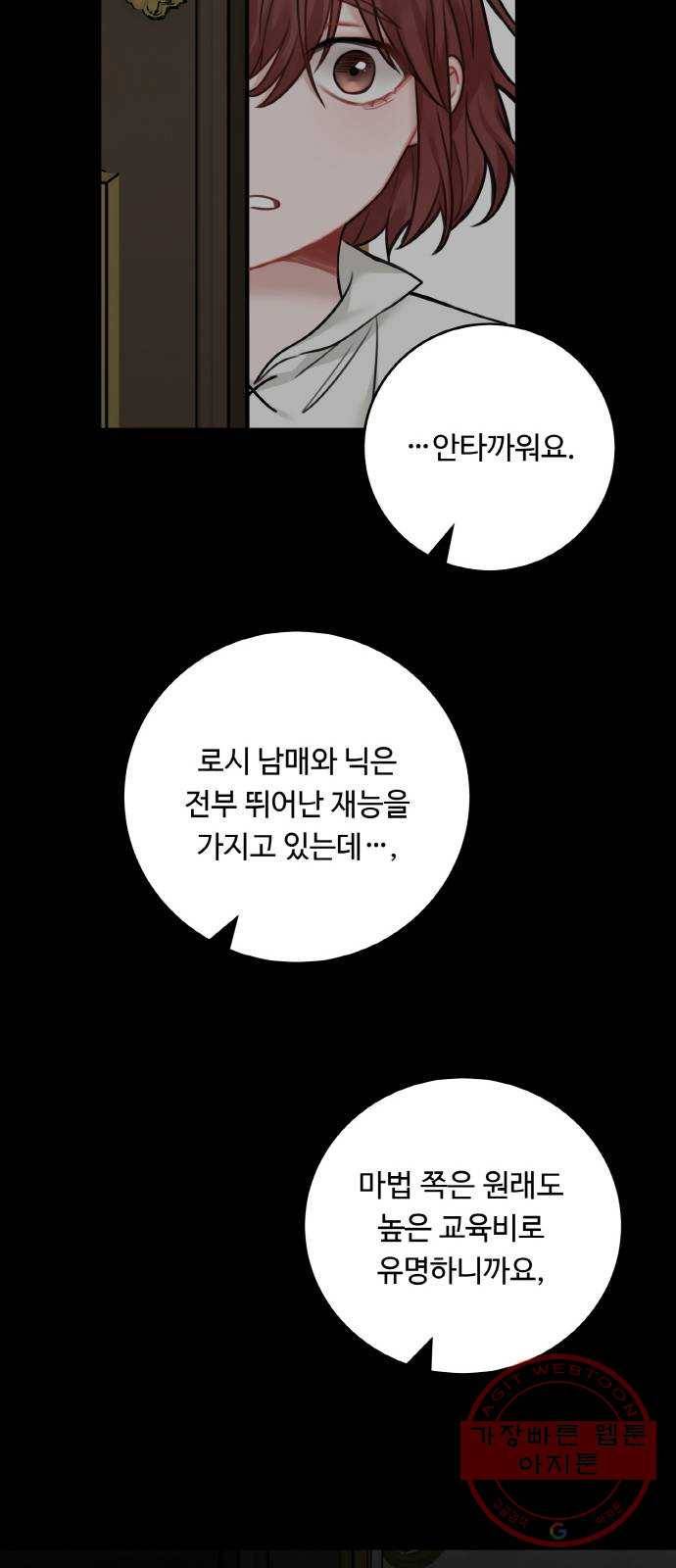 마녀와 용의 신혼일기 외전 1화 22