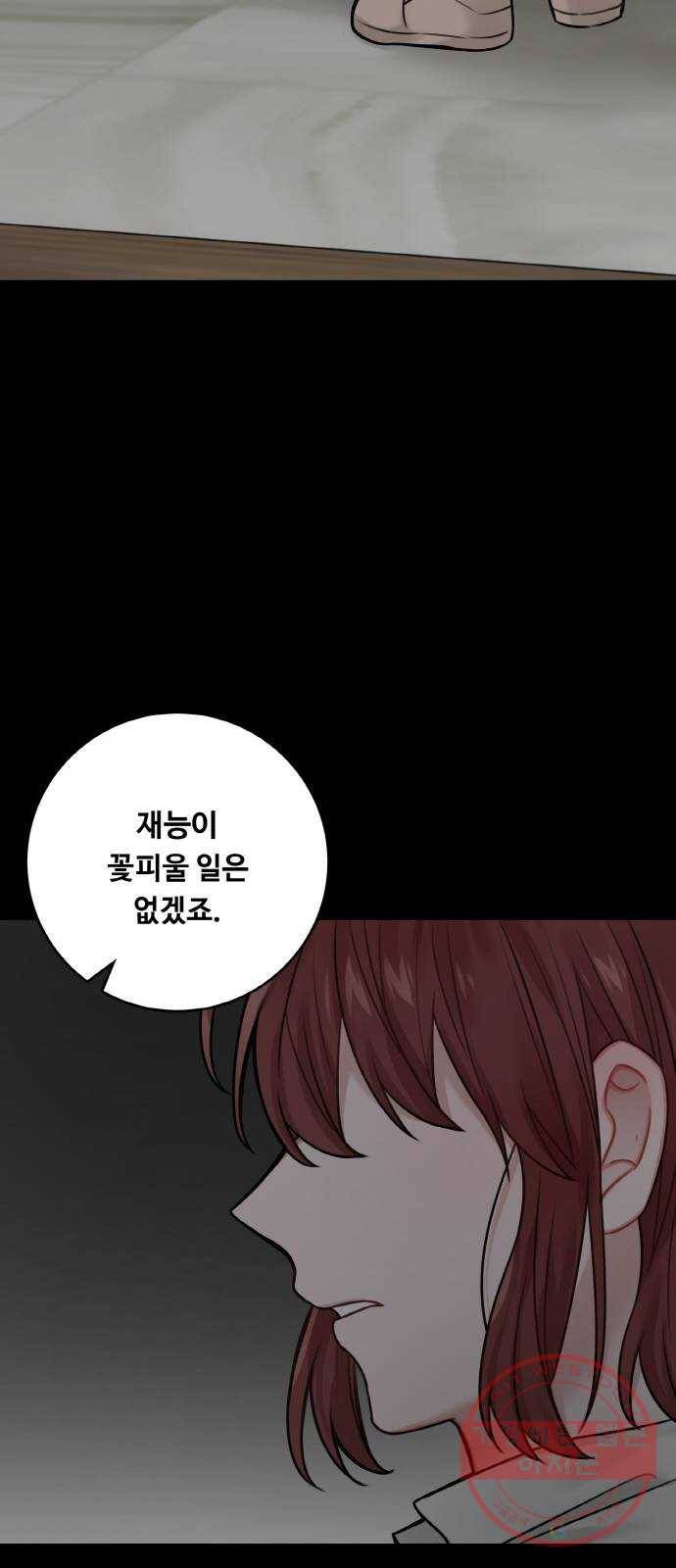 마녀와 용의 신혼일기 외전 1화 24