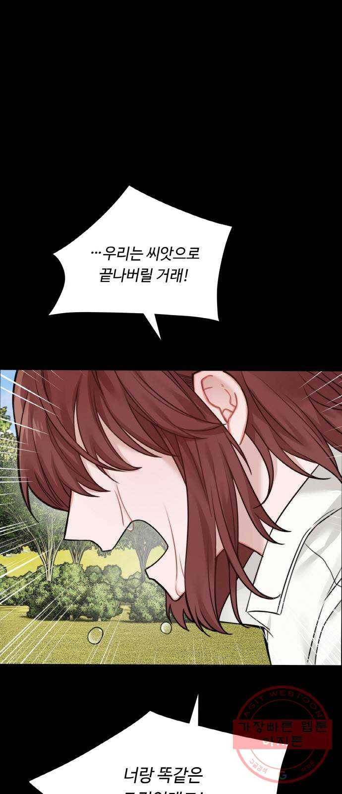 마녀와 용의 신혼일기 외전 1화 25