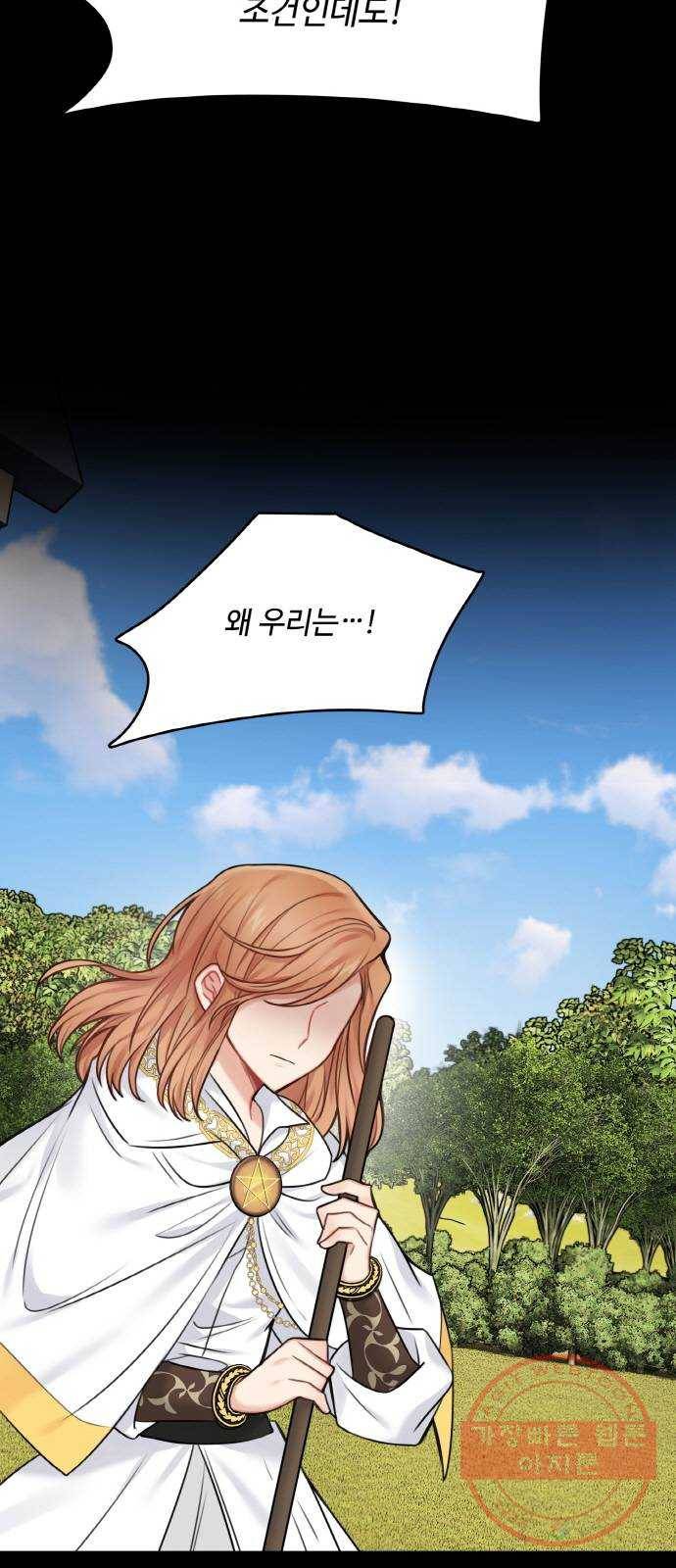마녀와 용의 신혼일기 외전 1화 26