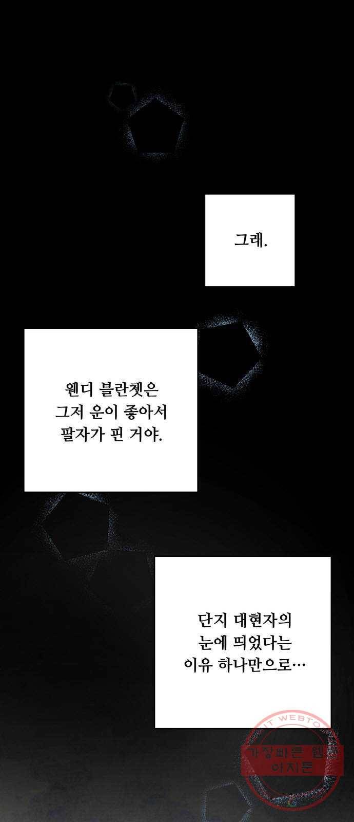 마녀와 용의 신혼일기 외전 1화 27