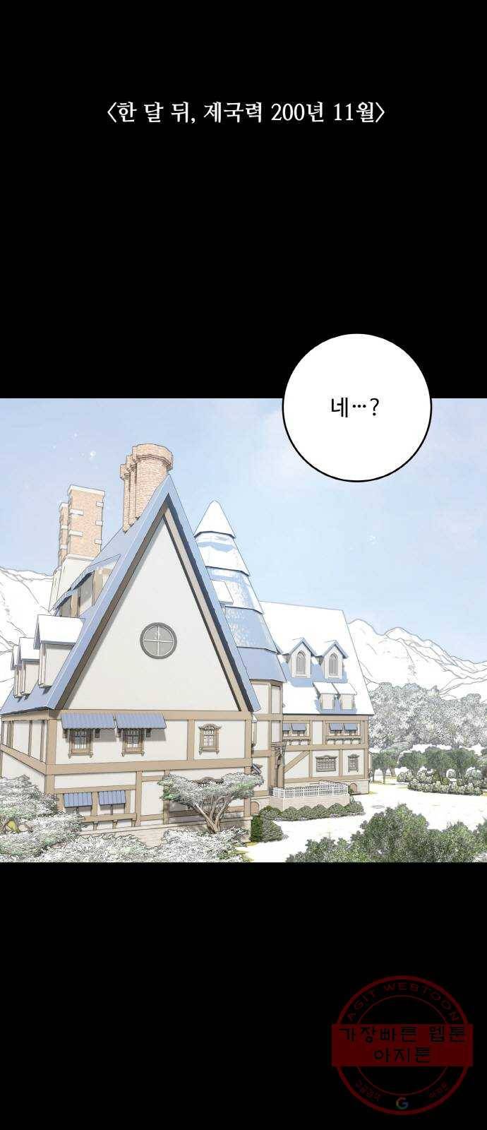 마녀와 용의 신혼일기 외전 1화 30
