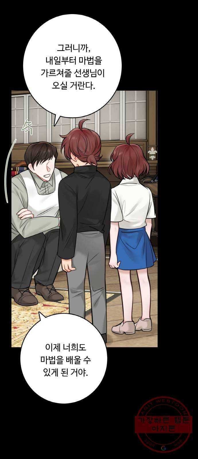 마녀와 용의 신혼일기 외전 1화 31