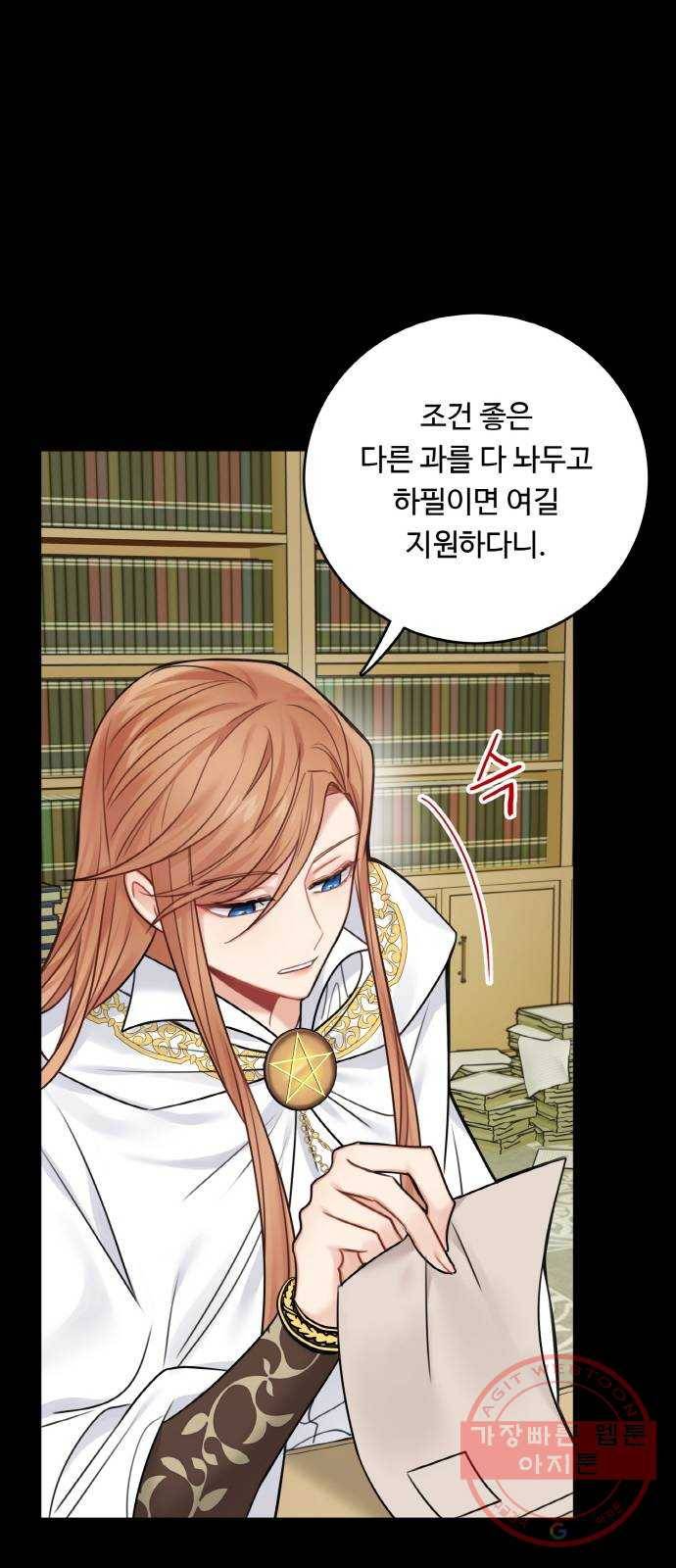 마녀와 용의 신혼일기 외전 1화 37