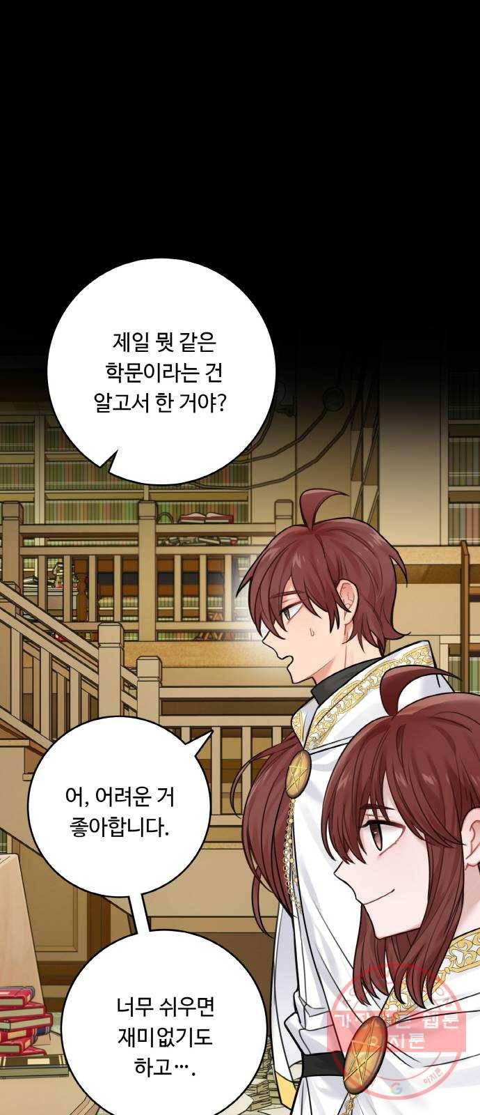 마녀와 용의 신혼일기 외전 1화 38