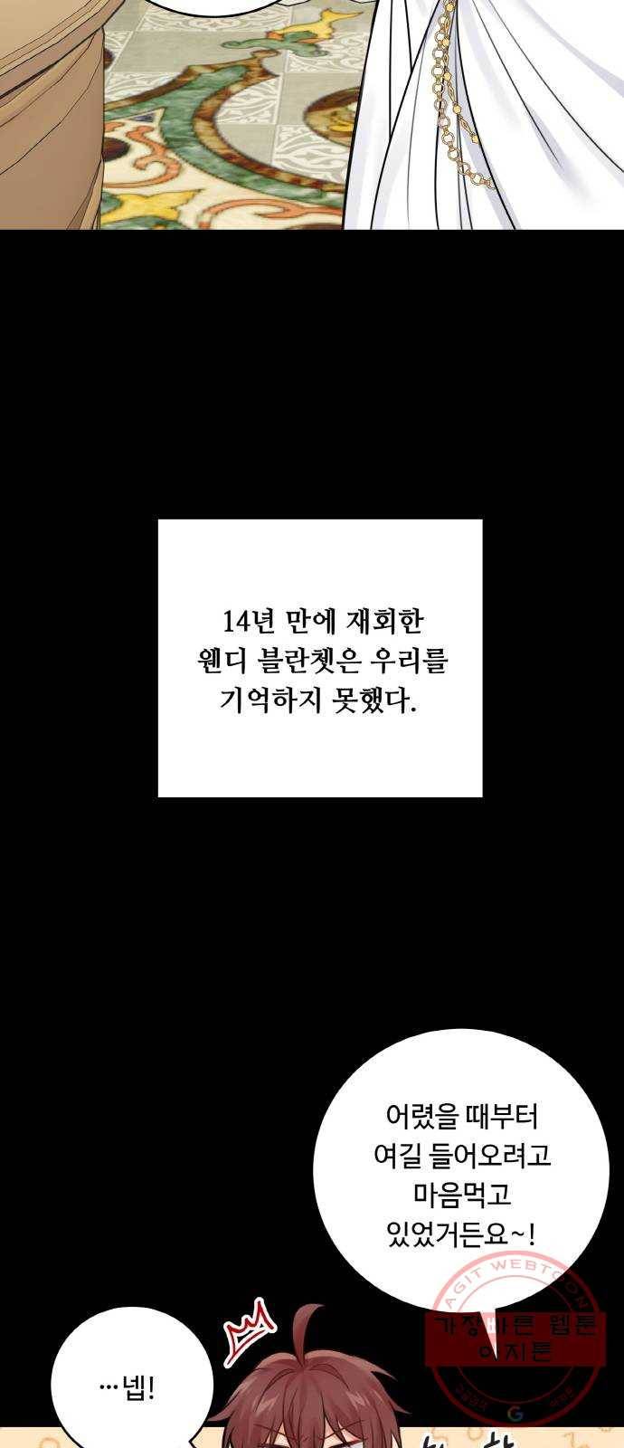 마녀와 용의 신혼일기 외전 1화 39