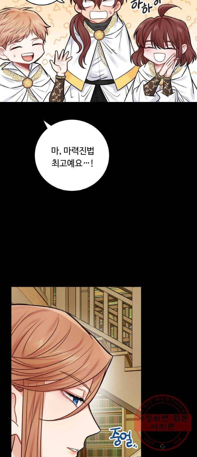 마녀와 용의 신혼일기 외전 1화 40