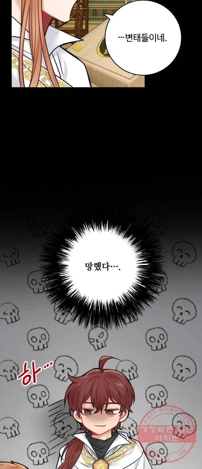 마녀와 용의 신혼일기 외전 1화 41
