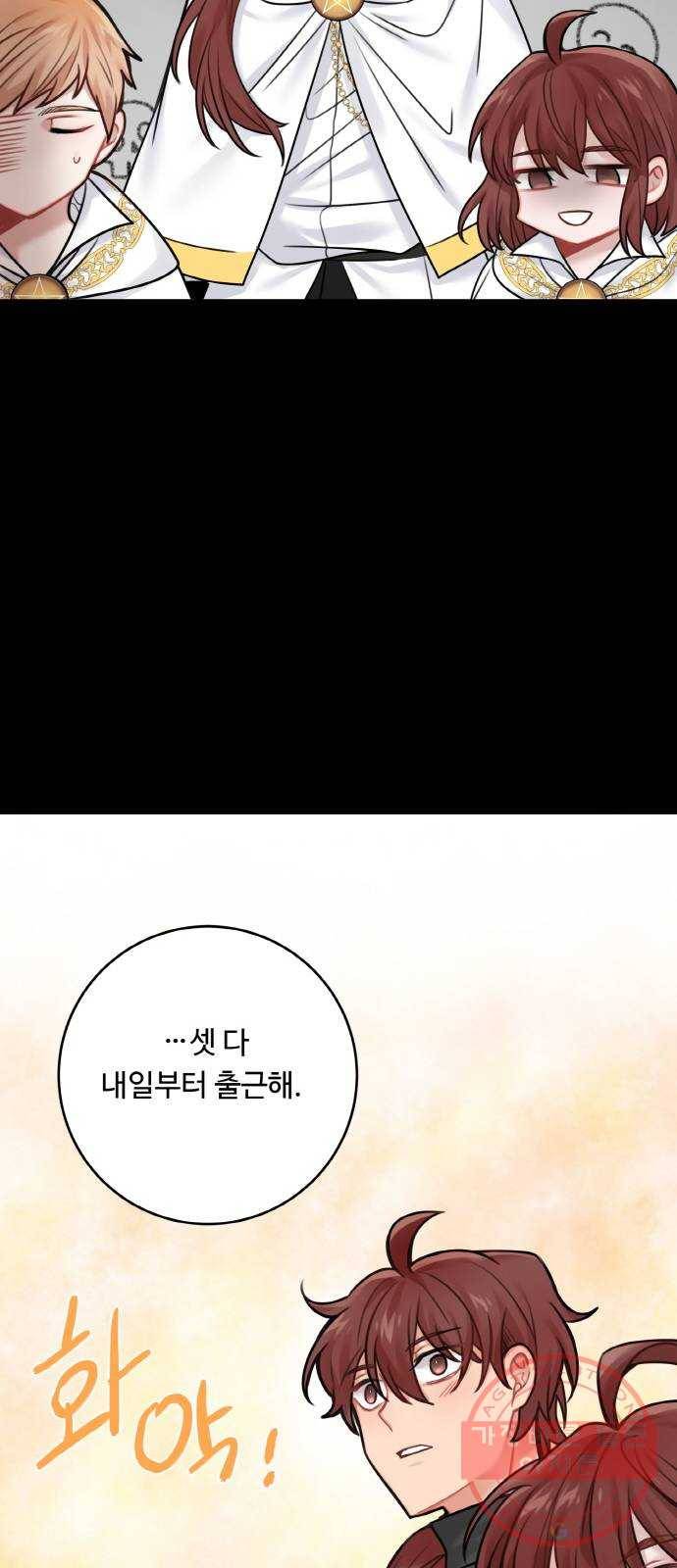 마녀와 용의 신혼일기 외전 1화 42