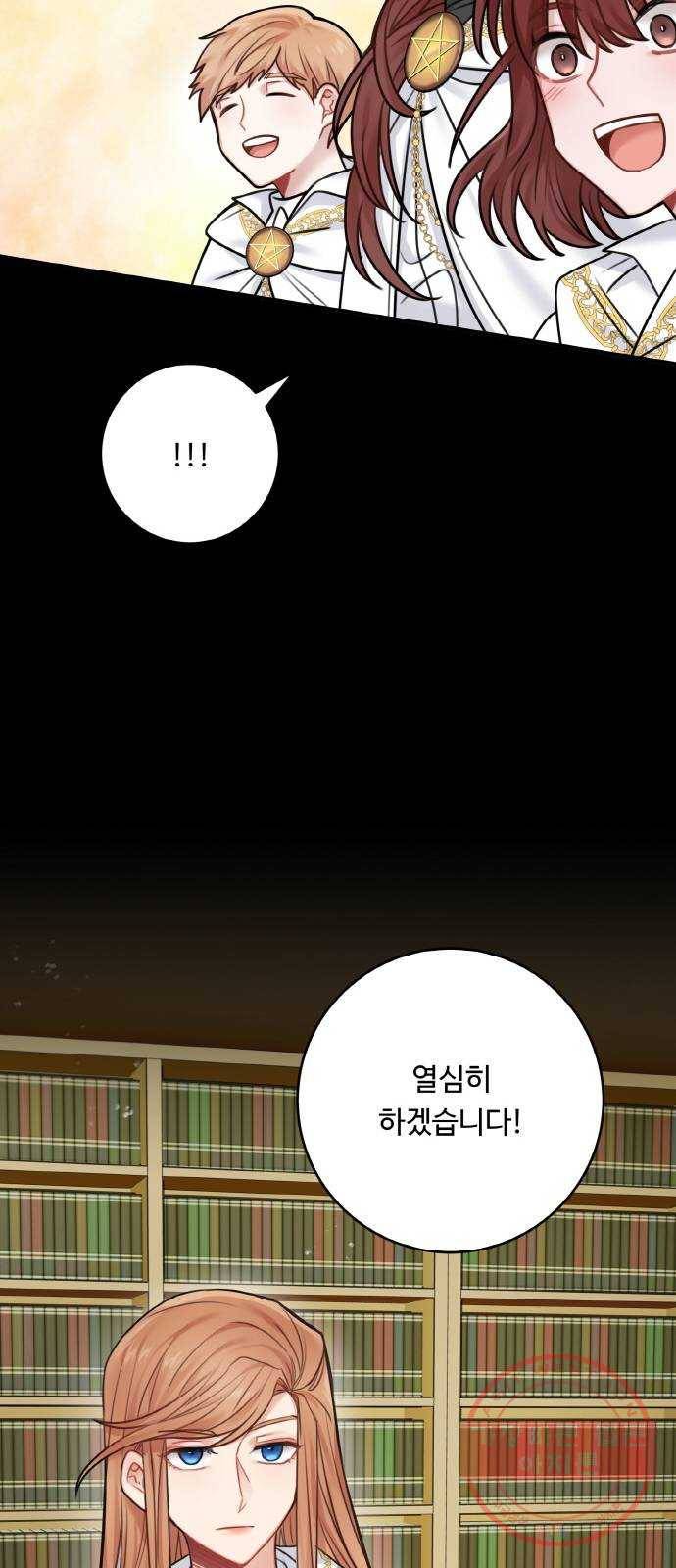 마녀와 용의 신혼일기 외전 1화 43