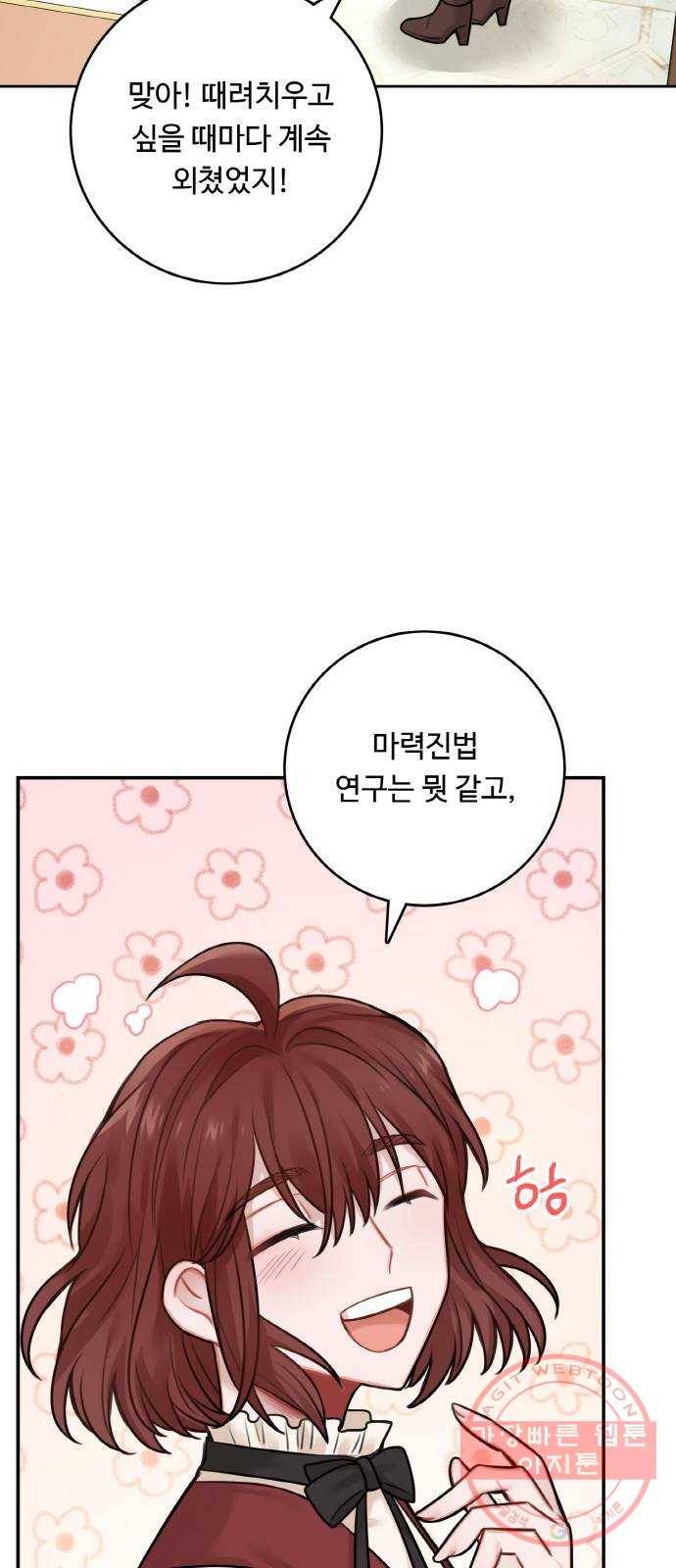 마녀와 용의 신혼일기 외전 1화 48