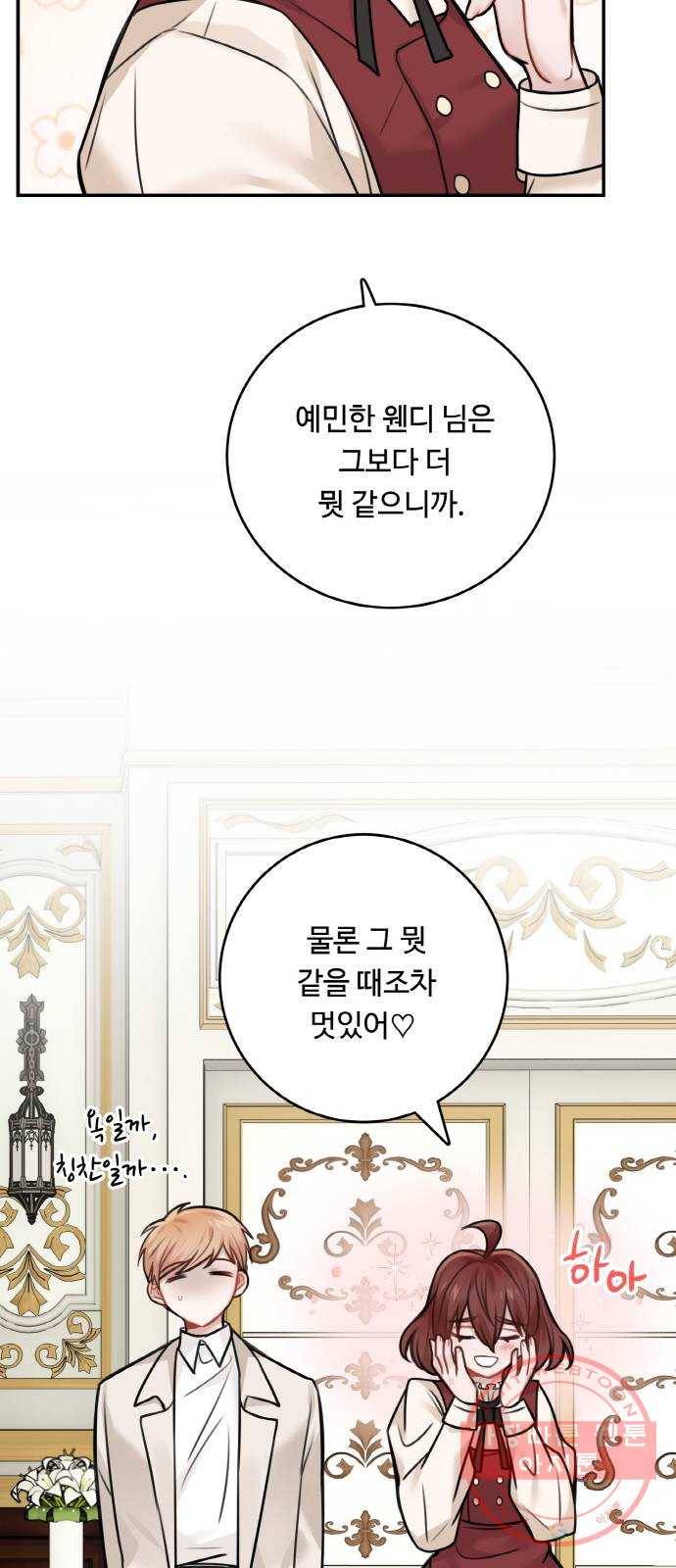 마녀와 용의 신혼일기 외전 1화 49